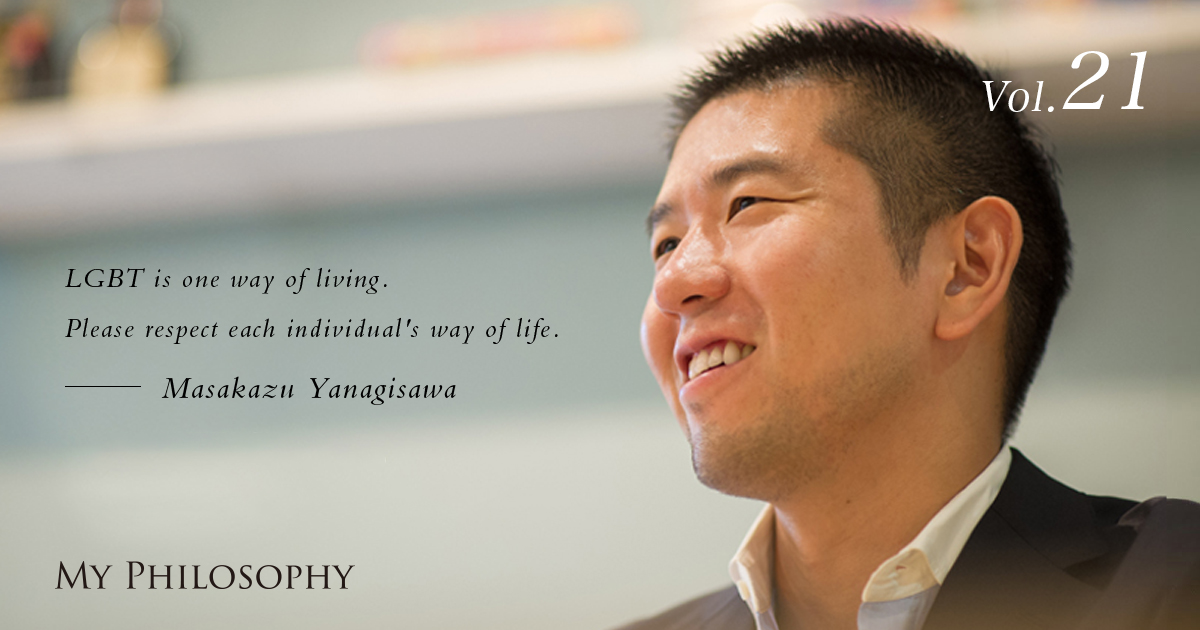 Vol.21 “My Philosophy” Masakazu Yanagisawa