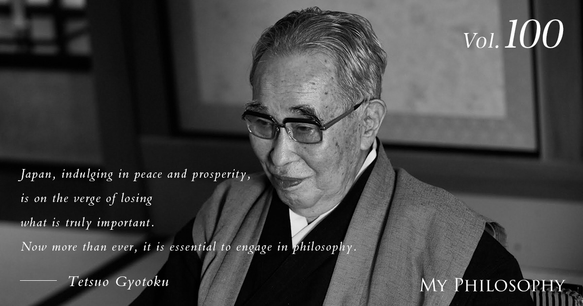 Vol.100 “My Philosophy” Tetsuo Gyotoku