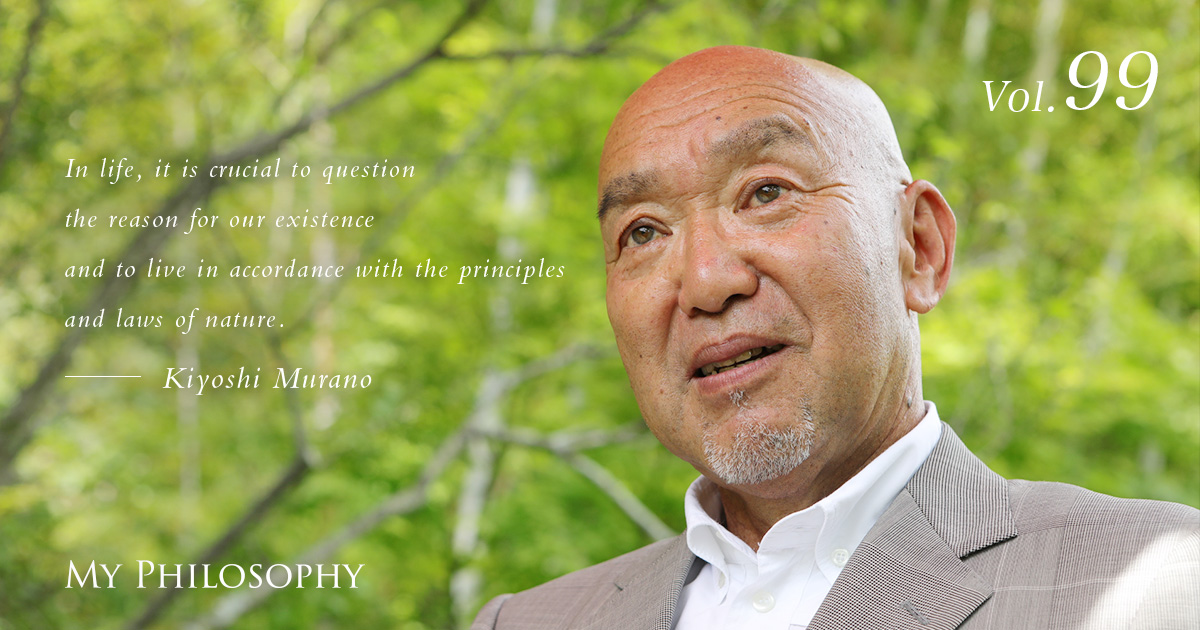 Vol.99 “My Philosophy” Kiyoshi Murano