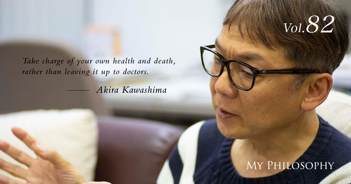 Vol.82 “My Philosophy” Akira Kawashima