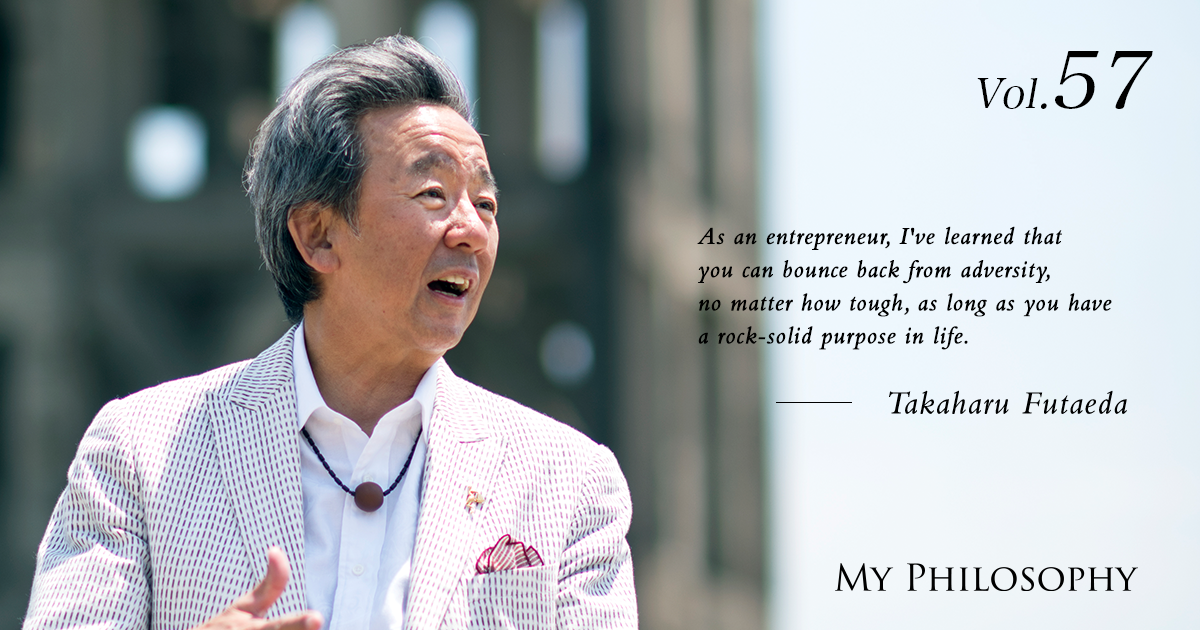 Vol.57 “My Philosophy” Takaharu Futaeda