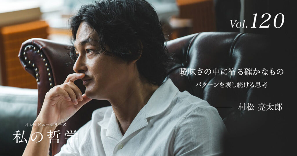時代を先導するリーダーズインタビュー『私の哲学®︎』｜編集長