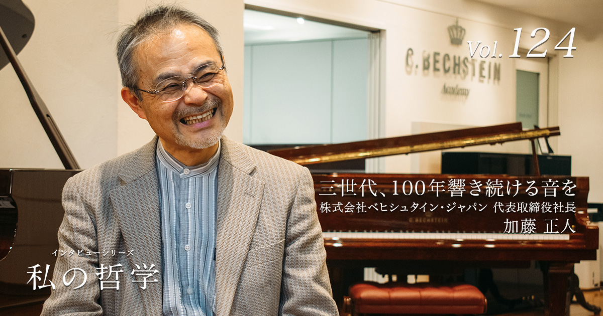 Vol.124  加藤 正人