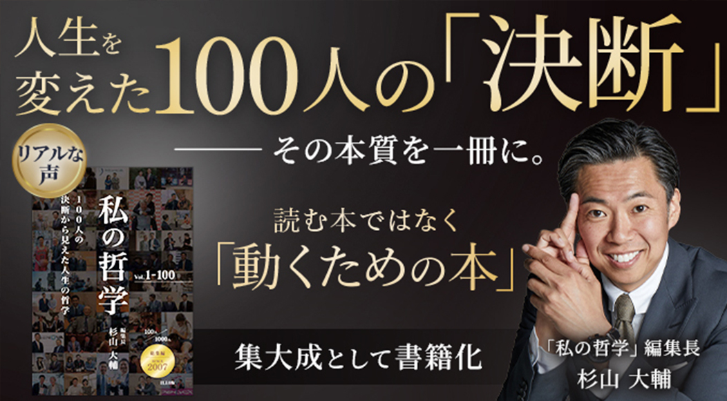 20年続いたインタビューシリーズ、初の総集編